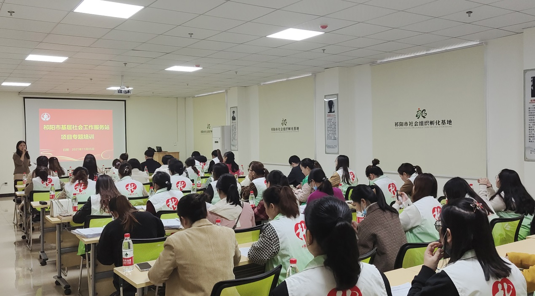 祁阳市民政局组织基层社会工作服务站项目专题培训