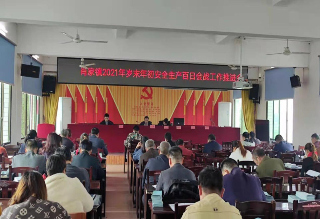 祁阳市肖家镇开展安全生产百日大会战行动