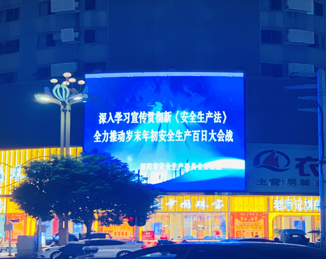 祁阳：多措并举开展安全生产百日大会战宣传活动