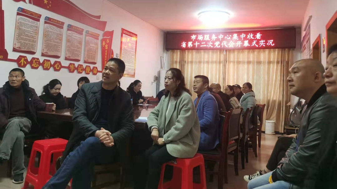 市场服务中心集中收看湖南省第十二次党代会