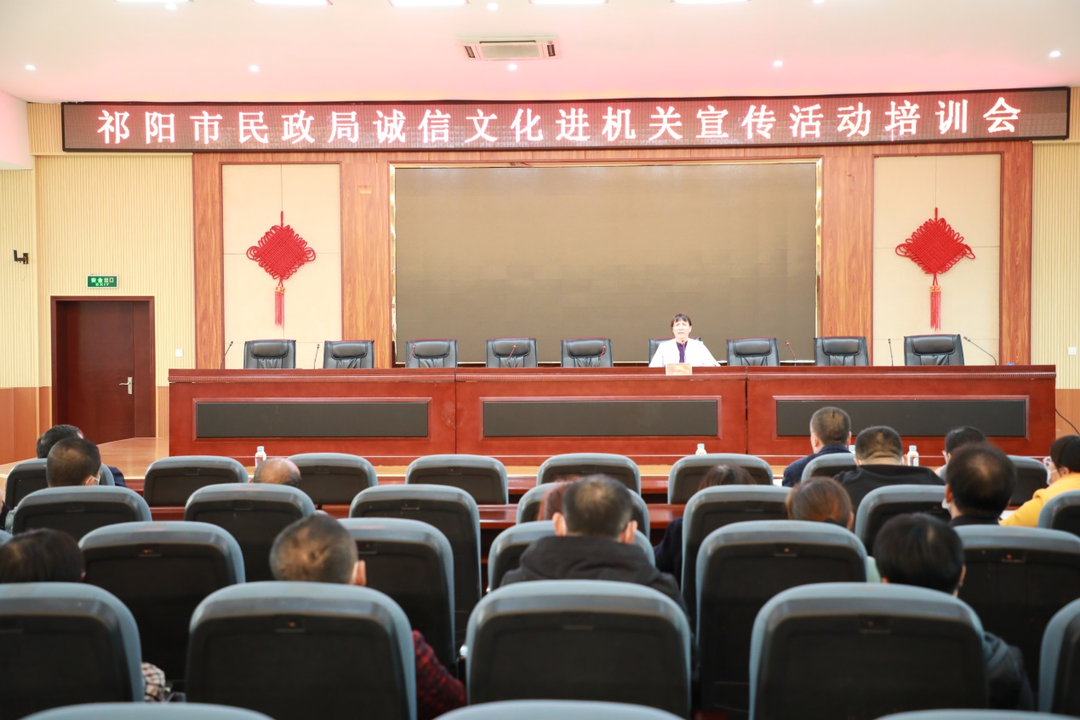 祁阳市民政局举办“诚信文化进机关”宣传活动培训会