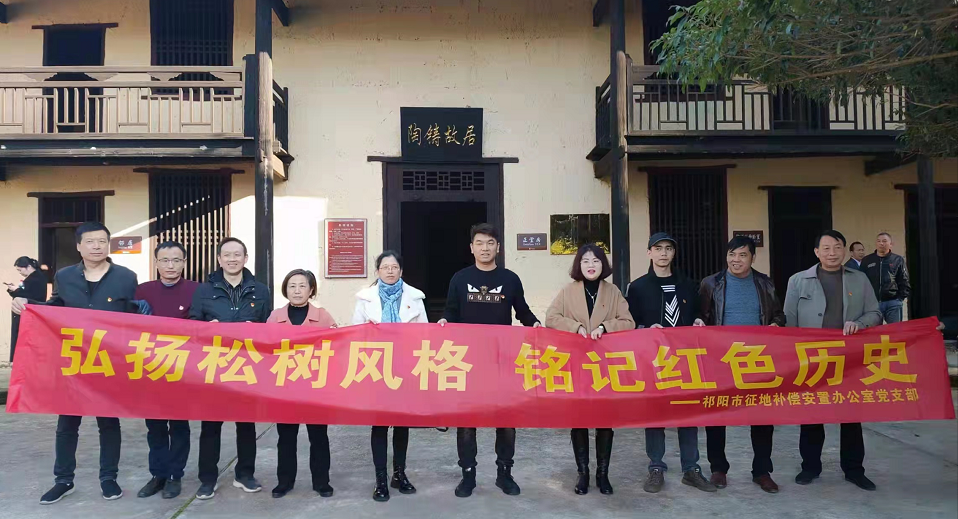 祁阳市征地补偿安置办公室全体党员赴石洞源景区开展  主题党日活动