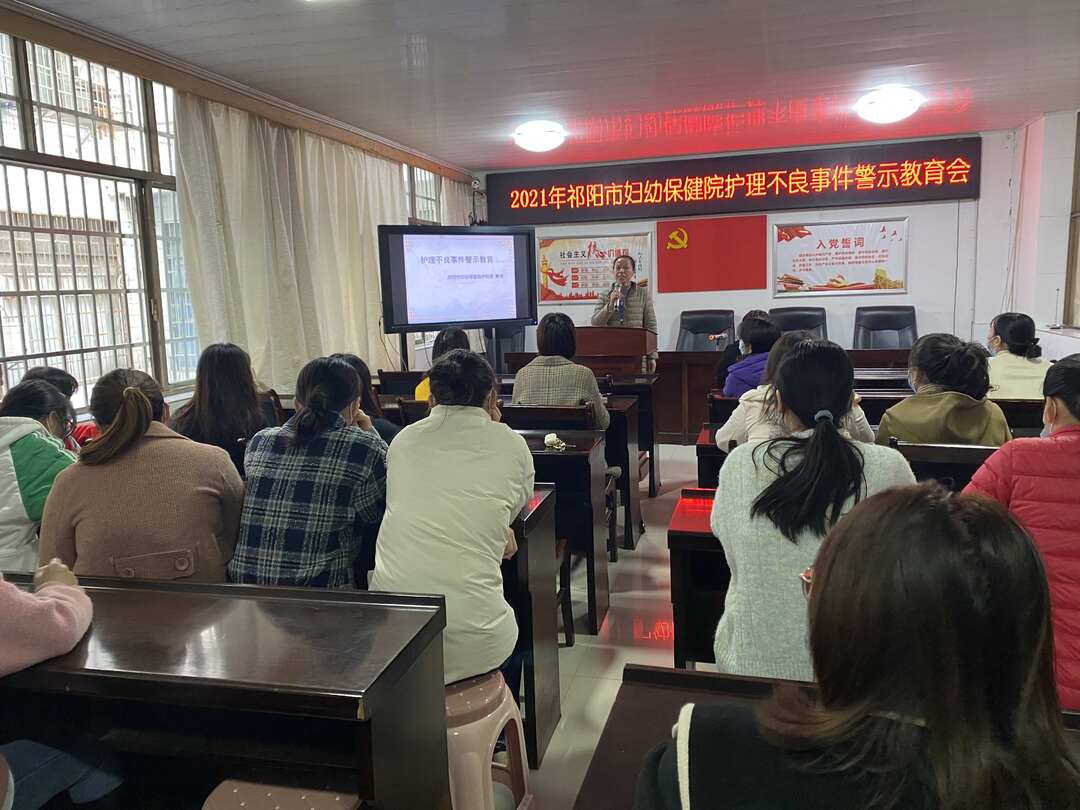 祁阳妇幼：开展护理安全警示教育培训会