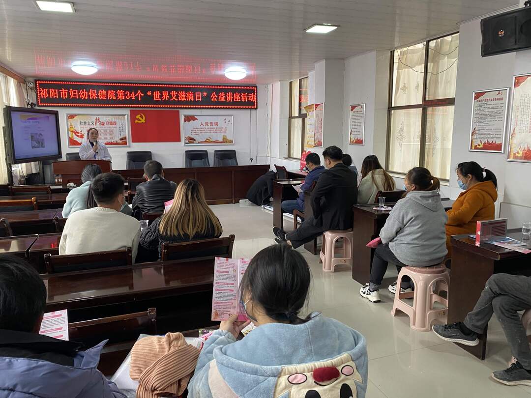 祁阳妇幼开展“世界艾滋病日”公益讲座活动