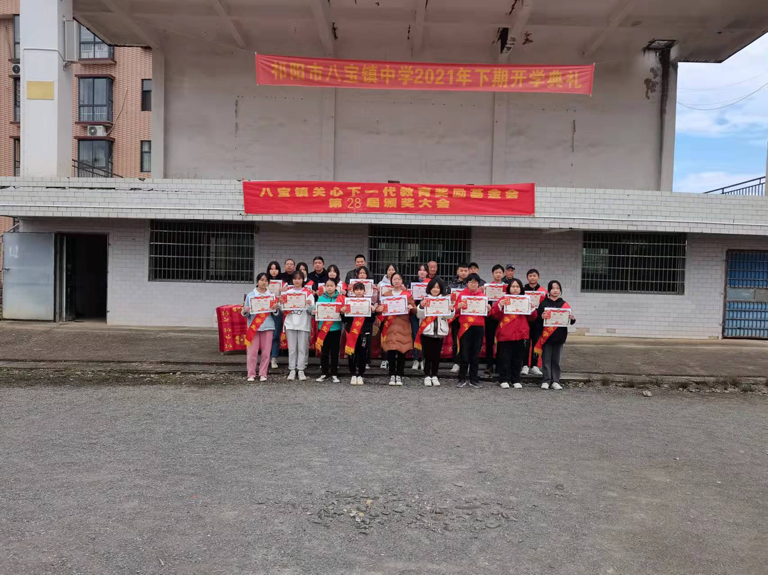 八宝镇举行教育奖励基金会颁奖大会