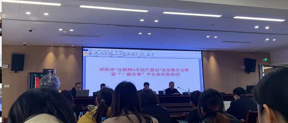 祁阳市举办“互联网+不动产登记”业务培训会