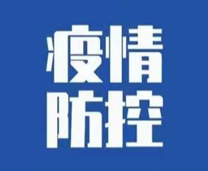 来祁阳，或是去远方！你想知道的疫情防控政策都在这里