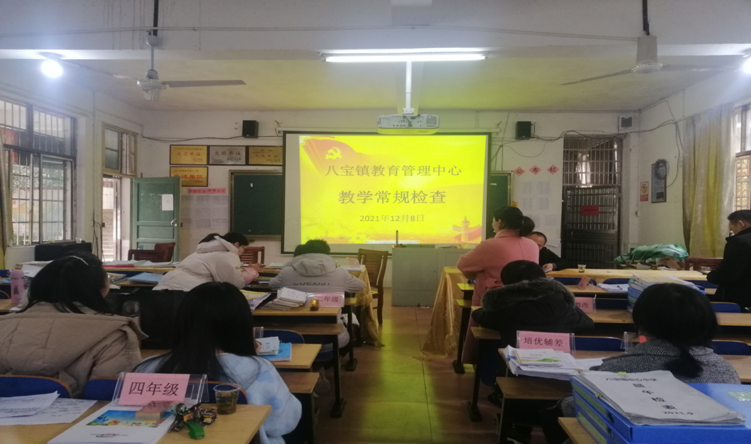 八宝镇教管中心：夯实常规管理  强化“双减”实效