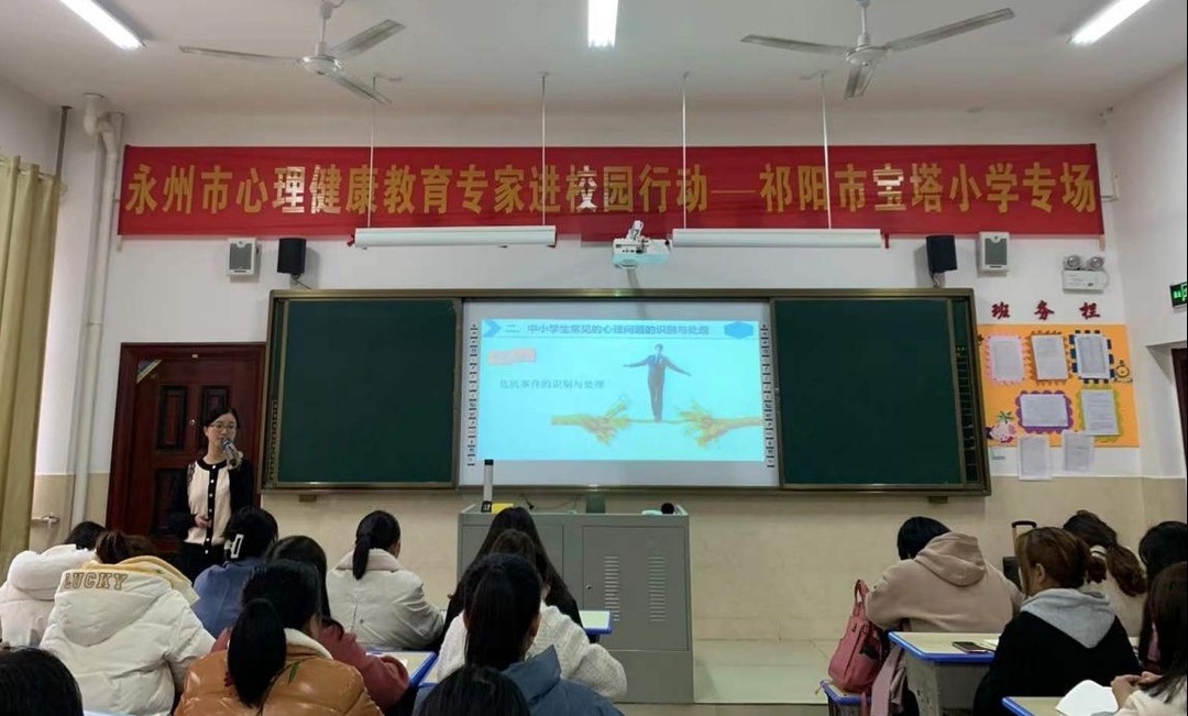 用“心”教育 减负提质  --班主任心理健康教育能力提升专题讲座