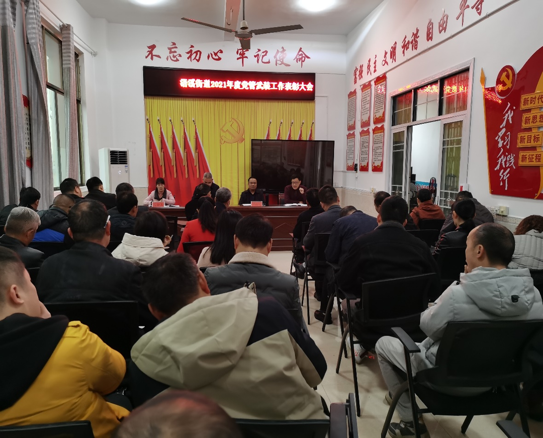 浯溪街道召开2021年度党管武装工作总结表彰大会