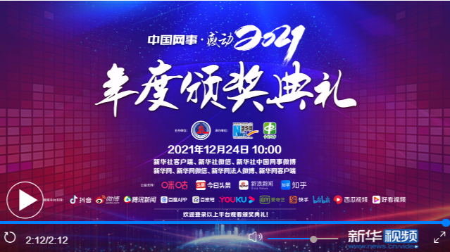 “中国网事·感动2021”年度颁奖典礼宣传片：一只水壶