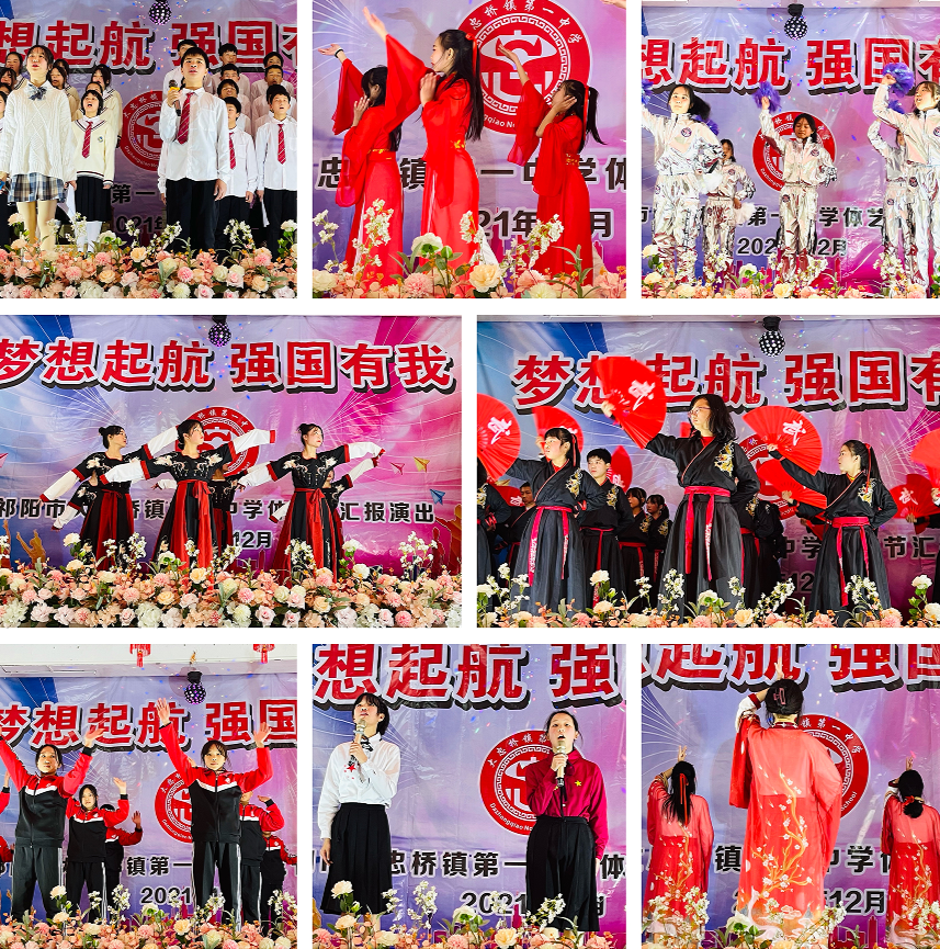 大忠桥镇一中  开展体艺节文艺汇演