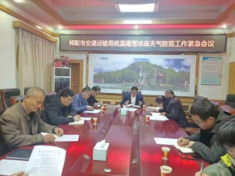 祁阳市交通运输局积极应对低温雨雪冰冻恶劣天气