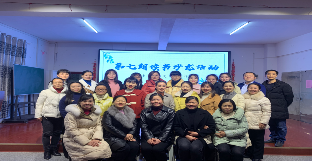 祁阳市小语名师工作室举行第七期读书沙龙活动