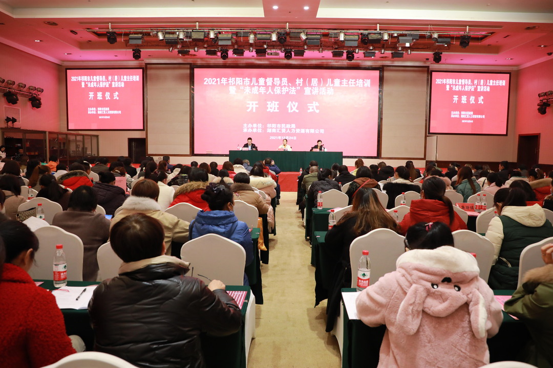 祁阳市民政局举办全市儿童督导员和儿童主任培训