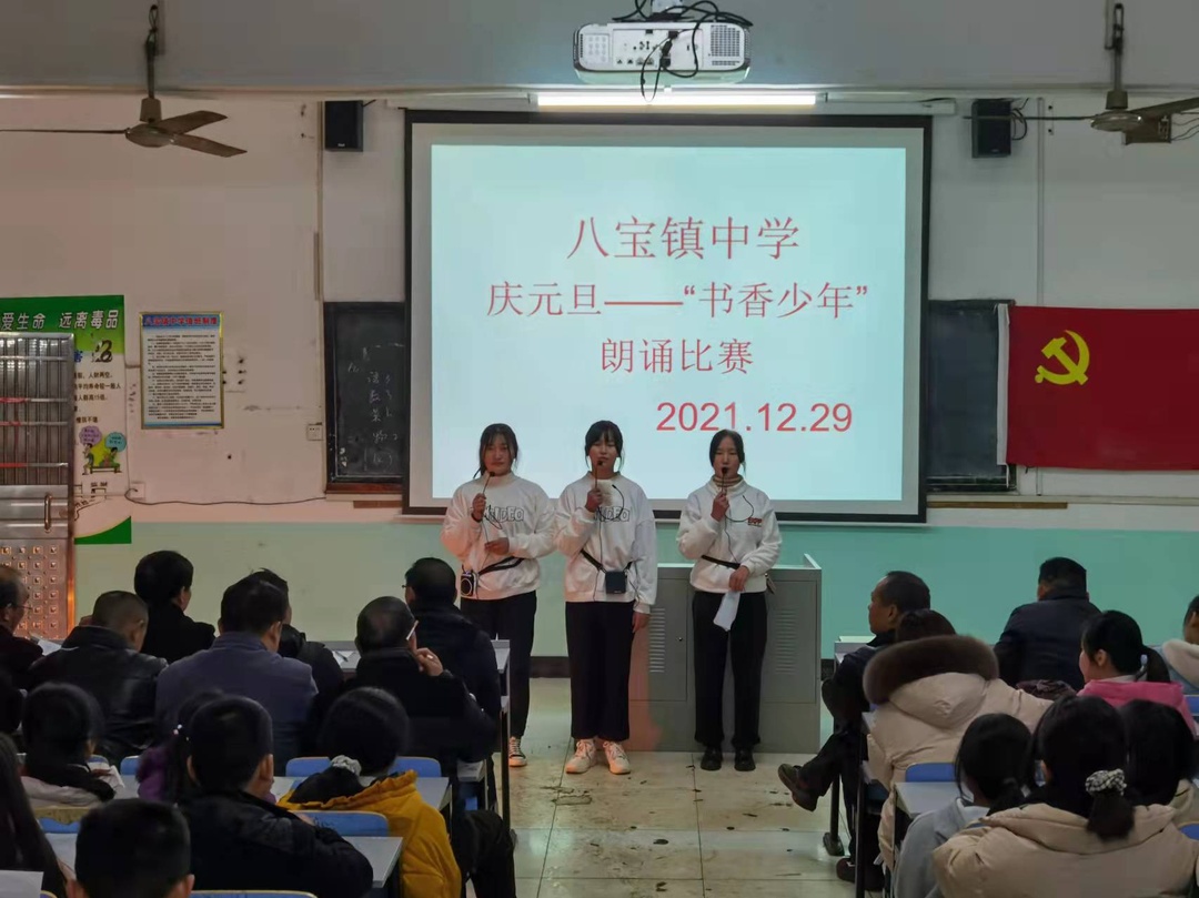 八宝镇中学｜“双减”有特色 诵读庆元旦