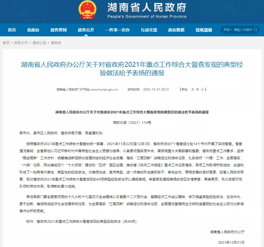 点赞！祁阳这项工作获湖南省政府通报表扬！