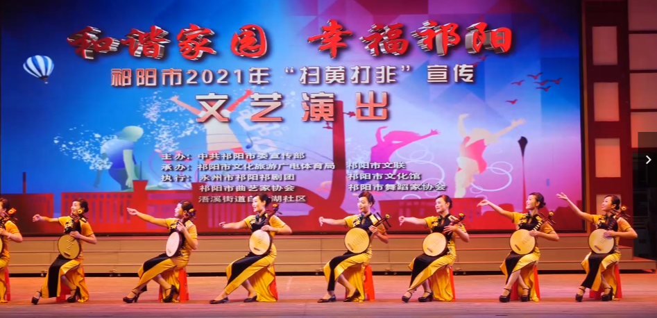 祁阳市“扫黄打非”节目丝弦小调《扫黄打非东风劲》