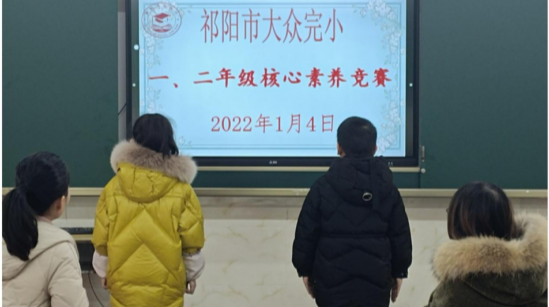 祁阳大众完小:凝心聚力贯彻“双减” 游戏竞赛提升素养