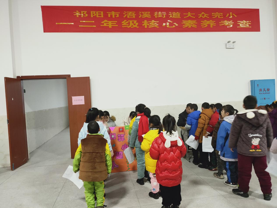祁阳市大众完小：贯彻“双减”政策  落实无纸笔考查