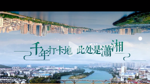 永州