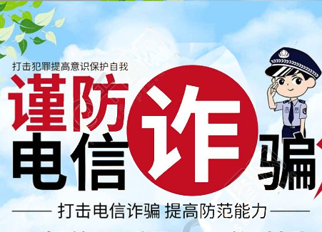 祁阳市反电信诈骗专栏