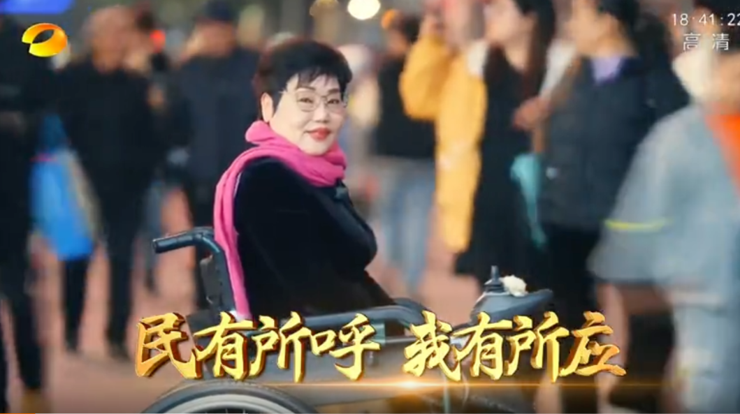 人民的代表（4）：心中有爱 脚下无碍