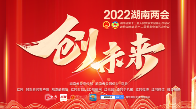 海报丨稳住就是胜利！2022年湖南省政府工作报告金句来了