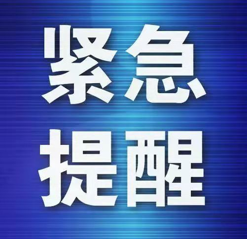 永州市疾控中心1月22日发布紧急提醒