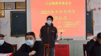 八宝镇教育奖励基金会：助梦飞翔  为爱传递