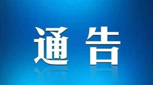 祁阳市人民政府关于在全市划定区域禁止燃放烟花爆竹的通告
