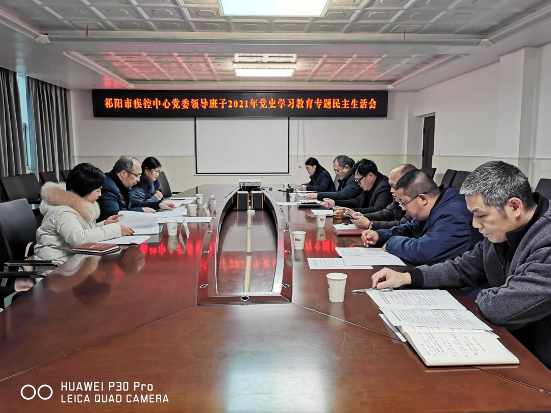 祁阳市疾病预防控制中心召开党史学习教育专题民主生活会