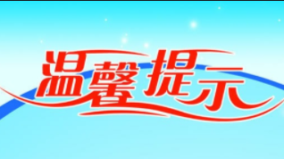 关注！春节期间仍有低温阴雨天气