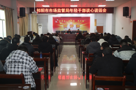 祁阳市市场监管局开展年轻干部集中谈心谈话