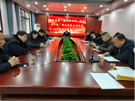 祁阳市城管系统召开“建设新祁阳、挺进省十强”解放思想大讨论暨2022年城市管理工作会