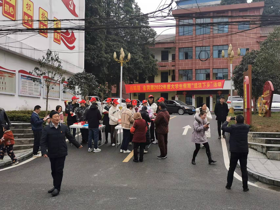 大学生送法到山区 “典”亮法治新农村  --祁阳市、金洞管理区两地联合开展大学生志愿者“送法下乡”活动