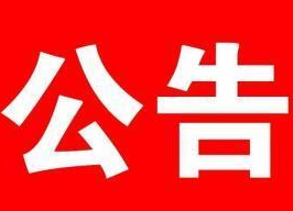 祁阳市发布举报偷渡入境奖励，每条线索1万元
