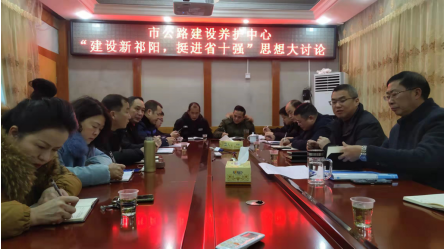 祁阳公路建设养护中心举行“建设新祁阳、挺进省十强” 解放思想大讨论