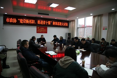聚焦围绕中心服务大局 ——祁阳市政协开展“建设新祁阳、挺进省十强”解放思想大讨论活动