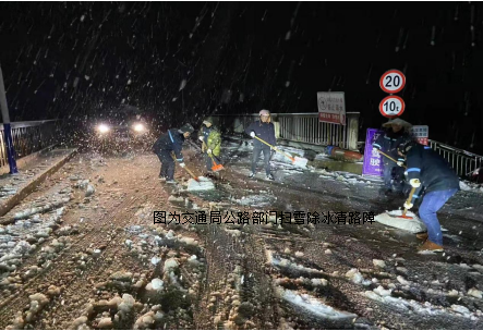 祁阳市交通运输局积极应对雨雪冰冻恶劣天气