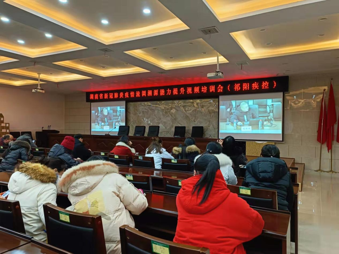 祁阳市疾控中心积极参加省新冠肺炎疫情流调溯源能力提升视频培训