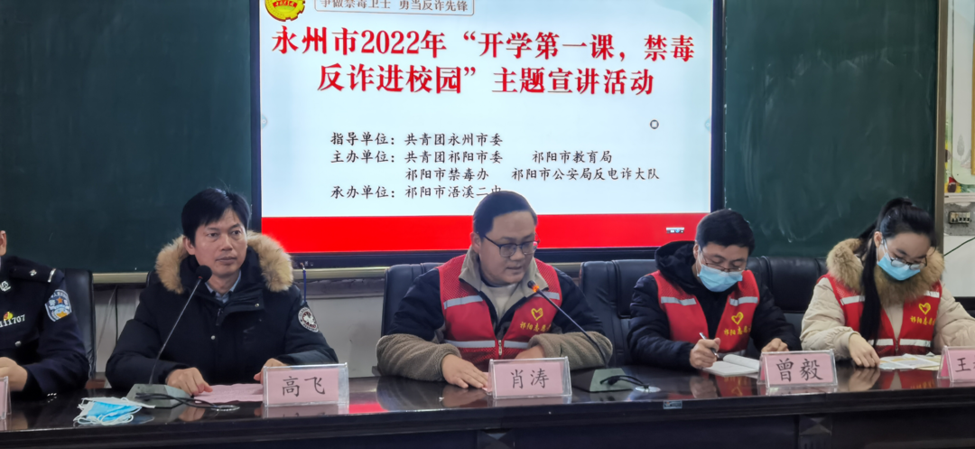 护航青春 快乐成长 禁毒反诈同行，上好开学第一课