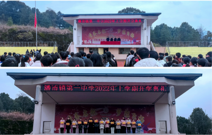 潘市镇一中迎接新挑战 创造新辉煌