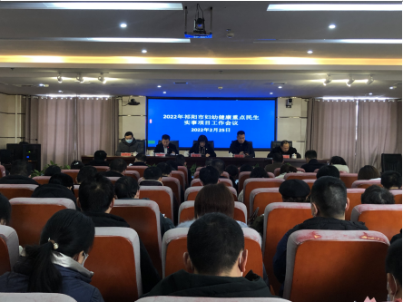 祁阳市召开2022年妇幼健康重点民生实事项目暨人口监测与家庭发展、计生协工作部署会
