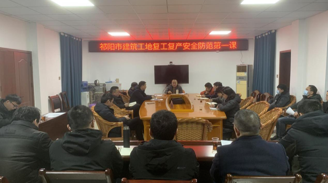 祁阳市建筑工地复工复产安全防范“第一课”开讲