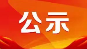 祁阳市首届道德模范、首届优秀志愿者和首届美德少年公示