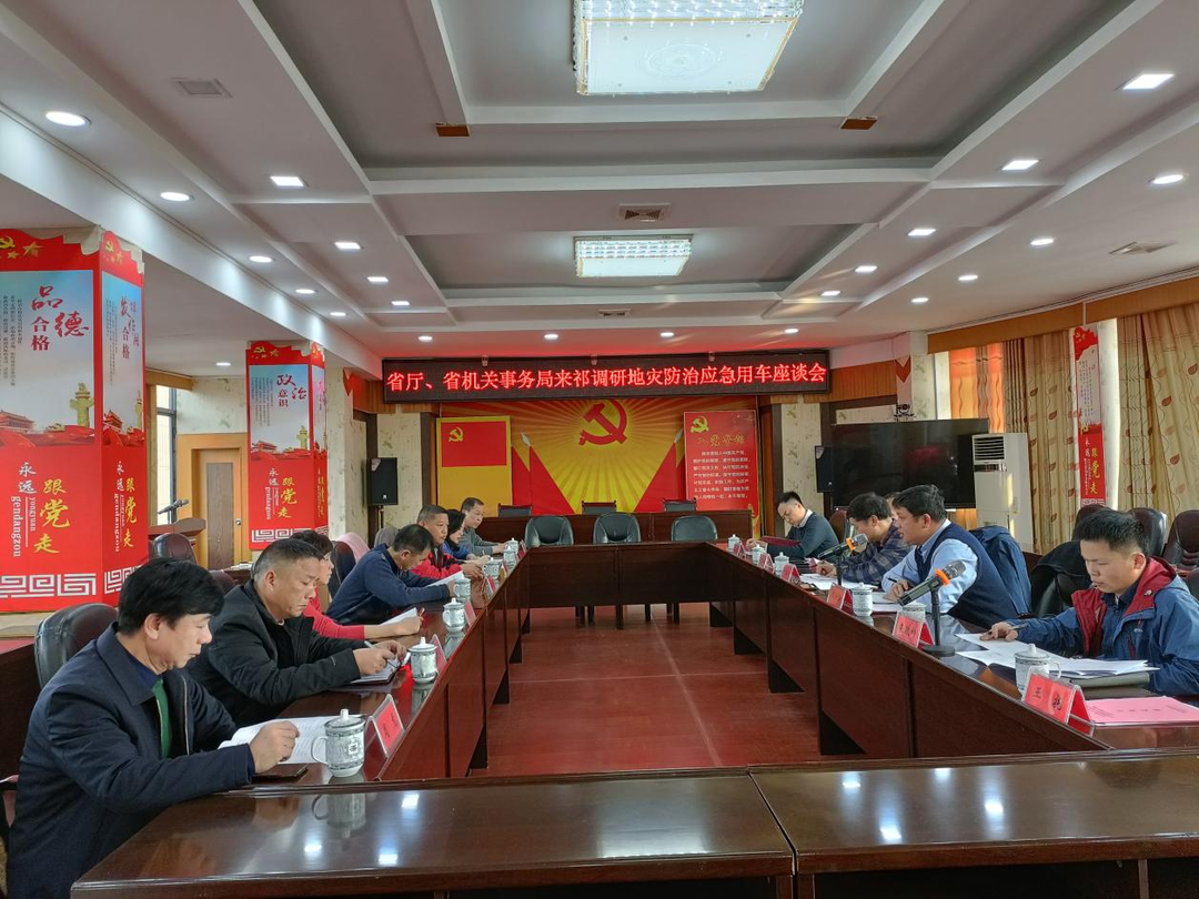 省自然资源厅与省机关事务局来祁调研地灾防治应急处突业务用车工作
