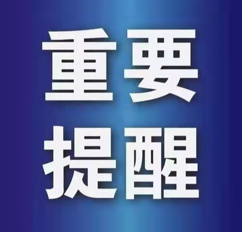 重要！入（返）湘有最新要求！湖南疾控发布提醒！