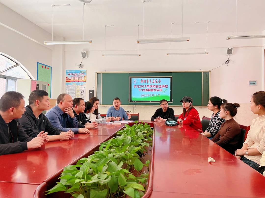 祁阳市大众完小：学习安全经典案例 提升教师安全素养