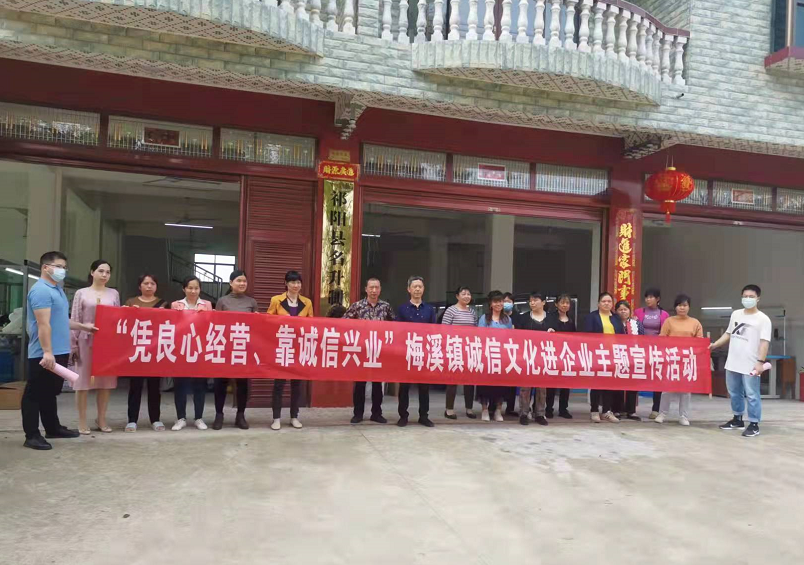 梅溪镇开展诚信文化进企业宣传活动